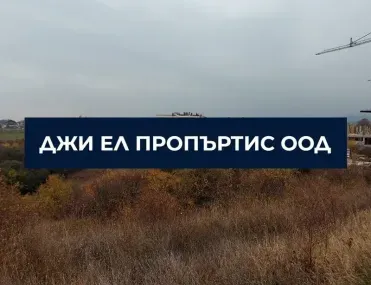 Парцел, с. Иваняне, София