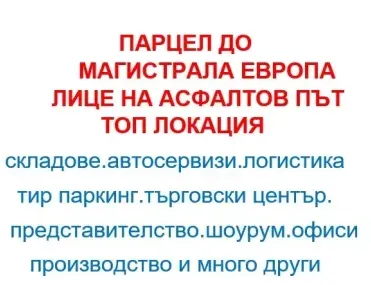 Парцел, Обеля, София - снимка 2 от 4