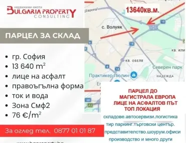 Парцел, Обеля, София