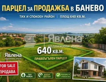 Парцел, Банево, Бургас - снимка 3 от 4