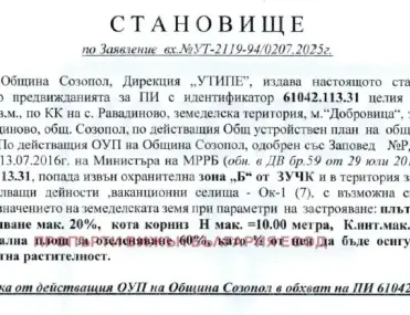Парцел, Покрайнини, Бургас