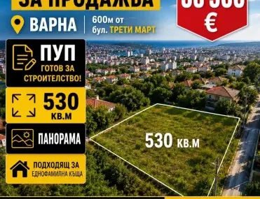 Парцел, Балдере, Варна