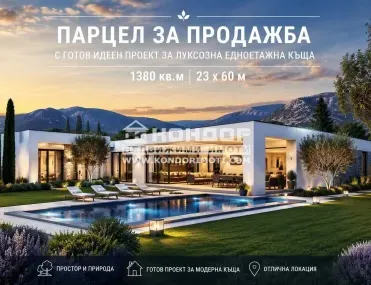 Парцел, Покрайнини, Пловдив