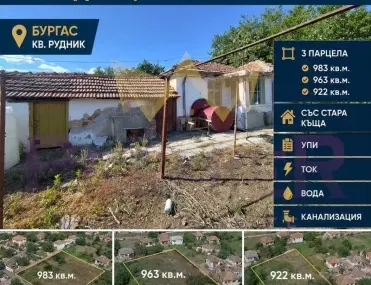 Парцел, Рудник, Бургас - снимка 8 от 15