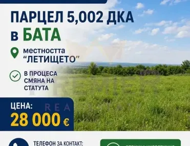 Парцел, Покрайнини, Бургас