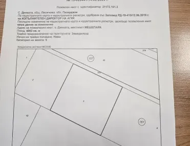 Парцел, Пазарджик, Южна България - снимка 9 от 11