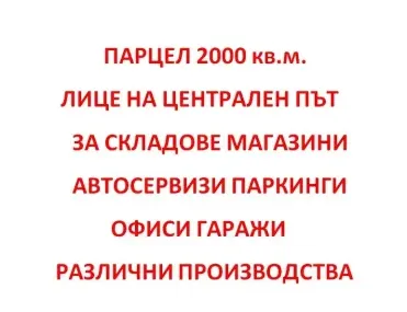 Парцел, Илиянци, София