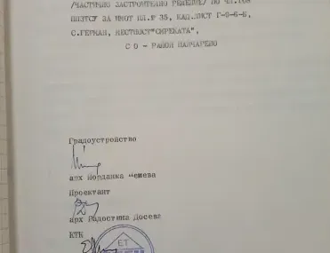 Парцел, с. Герман, София - снимка 4 от 12