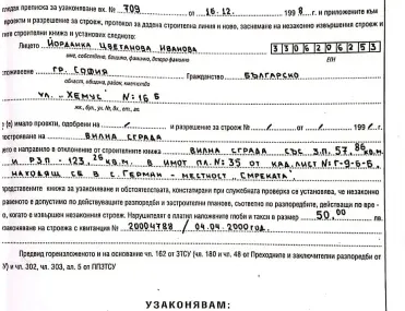 Парцел, с. Герман, София