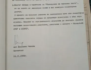 Парцел, с. Герман, София - снимка 5 от 12