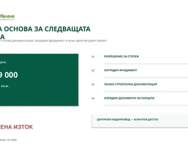 Парцел, с. Бистрица, София - снимка 2 от 6