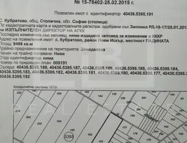 Парцел, с. Кубратово, София - снимка 3 от 4