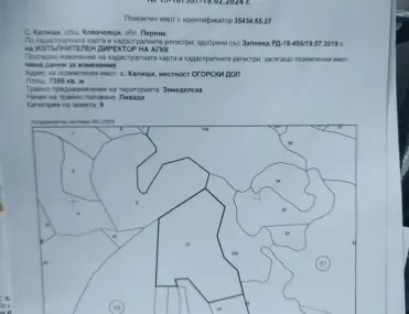 Земеделска земя, Ковачевци, Югозападна България - снимка 3 от 4