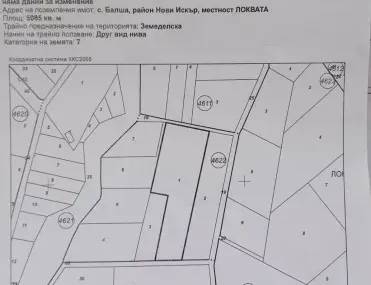 Земеделска земя, с. Балша, София