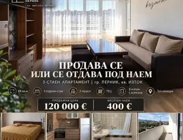3-стаен, Перник, Югозападна България - снимка 8 от 14