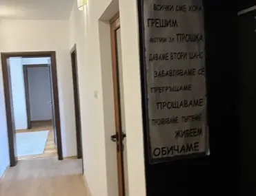 Многостаен, Център, Благоевград - снимка 4 от 18