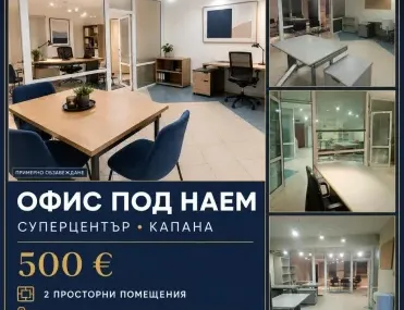 Офис, Старият град и Капана, Пловдив