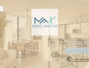 Офис, Център, Стара Загора