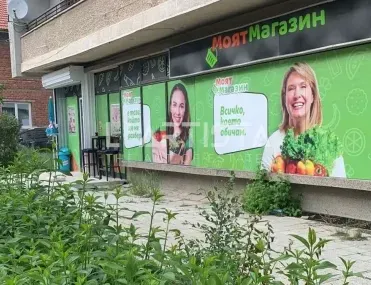Магазин, Сливница, Югозападна България - снимка 4 от 6