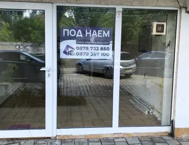 Магазин, Център Юг, София - снимка 6 от 11