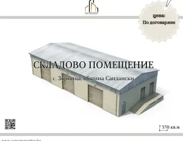 Склад, Покрайнини, Благоевград