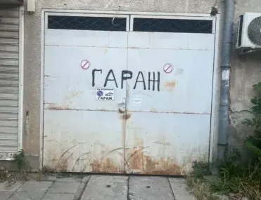 Гараж, Зона Б-5, София - снимка 2 от 7