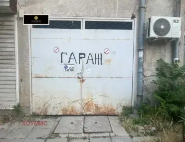 Гараж, Зона Б-5, София - снимка 4 от 7