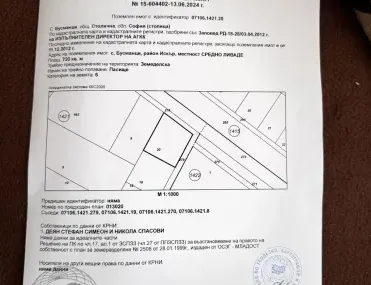 Парцел, с. Бусманци, София - снимка 3 от 4