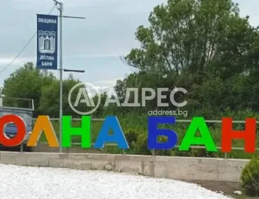 Къща, Долна Баня, Югозападна България