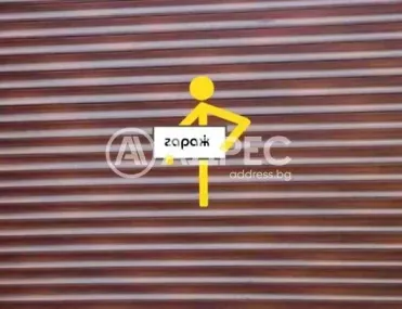 Гараж, Център, Благоевград