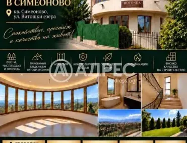 Къща, Симеоново, София