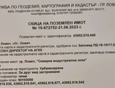 Парцел, Ловеч, Северозападна България