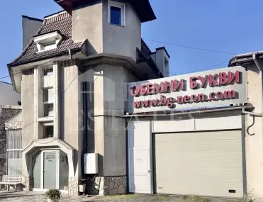 Производство, Надежда, София