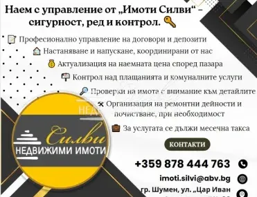 Парцел, Шумен, Североизточна България - снимка 2 от 4