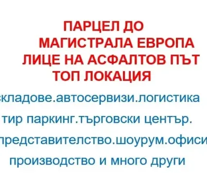 Парцел, с. Мрамор, София - снимка 3 от 5