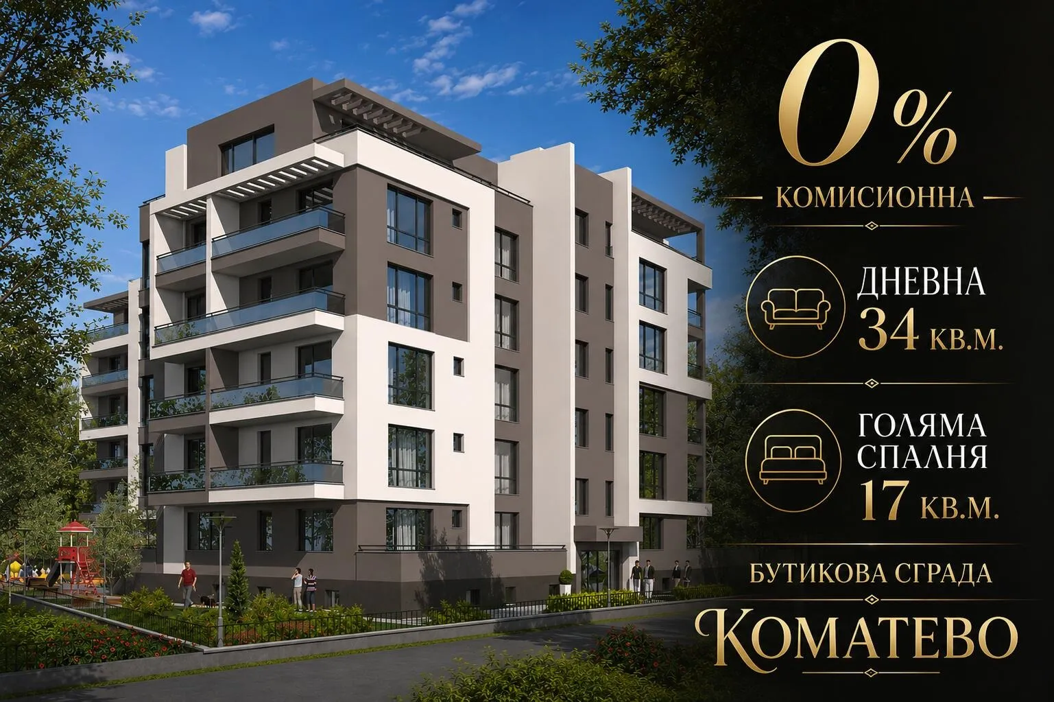 2-стаен, Коматево, Пловдив