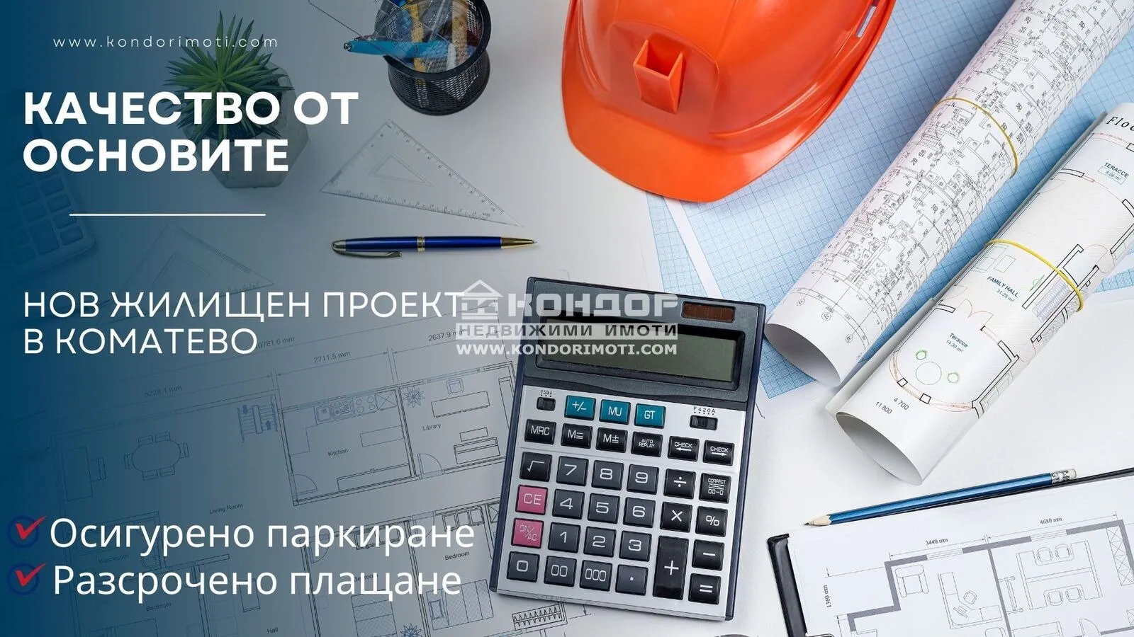 2-стаен, Коматево, Пловдив