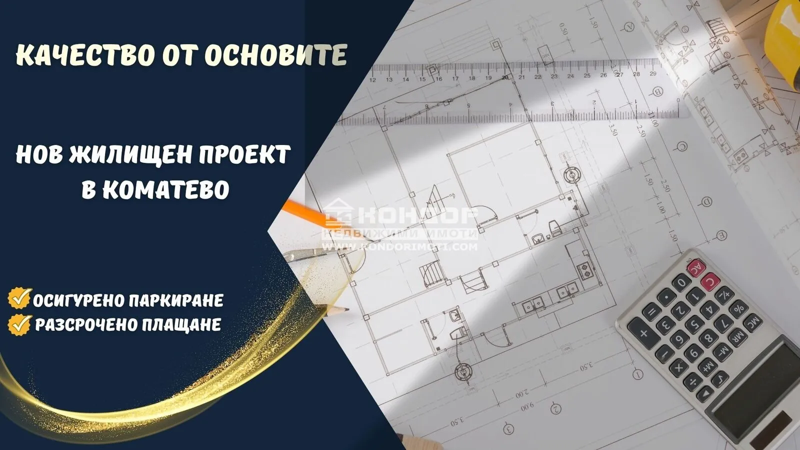 2-стаен, Коматево, Пловдив