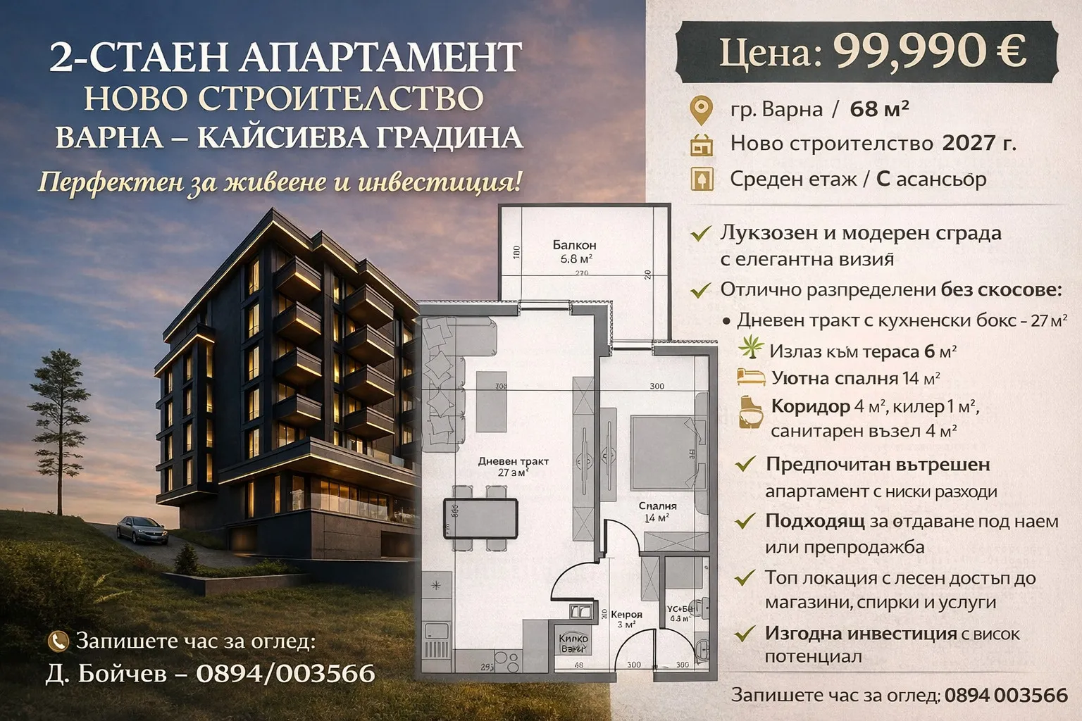 2-стаен, Кайсиева градина, Варна - снимка 3 от 4