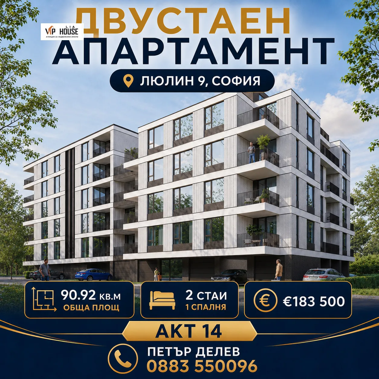 2-стаен, Люлин 9, София