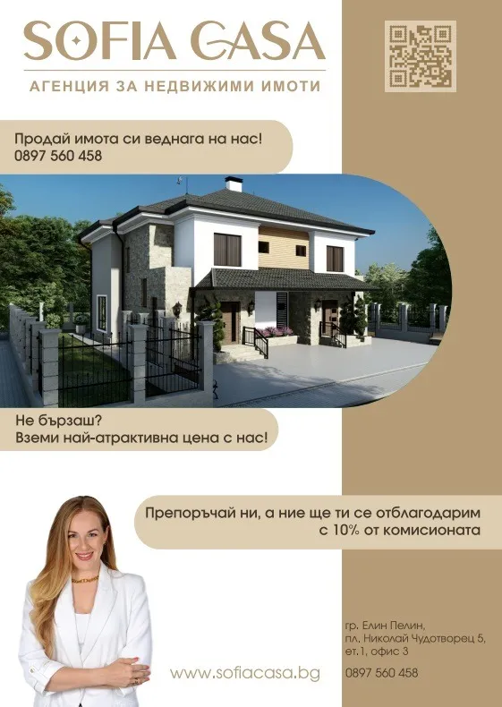 3-стаен, Елин Пелин, Югозападна България - снимка 2 от 15