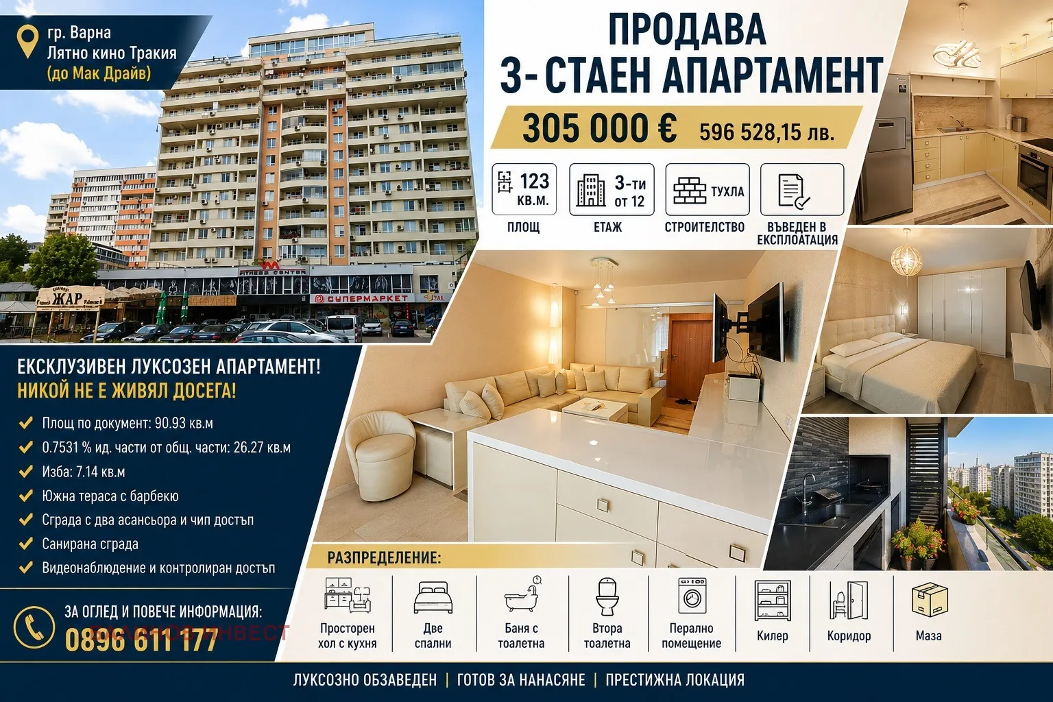 3-стаен, Тракия, Варна - снимка 8 от 14