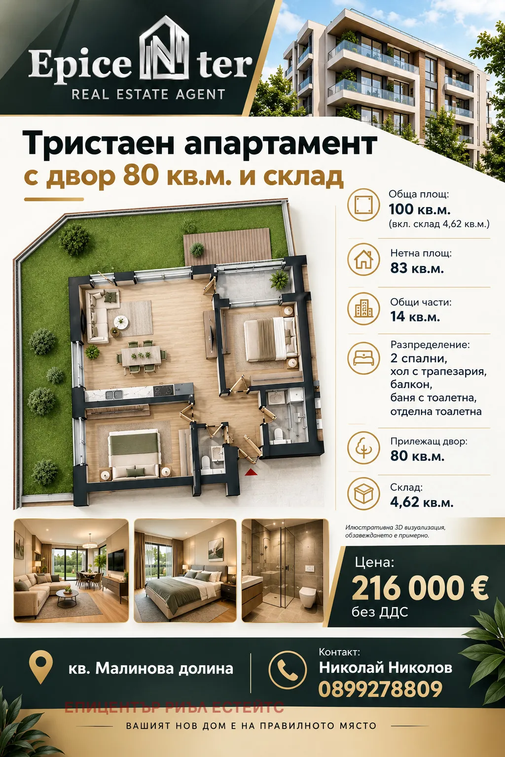 3-стаен, Малинова долина, София - снимка 4 от 6
