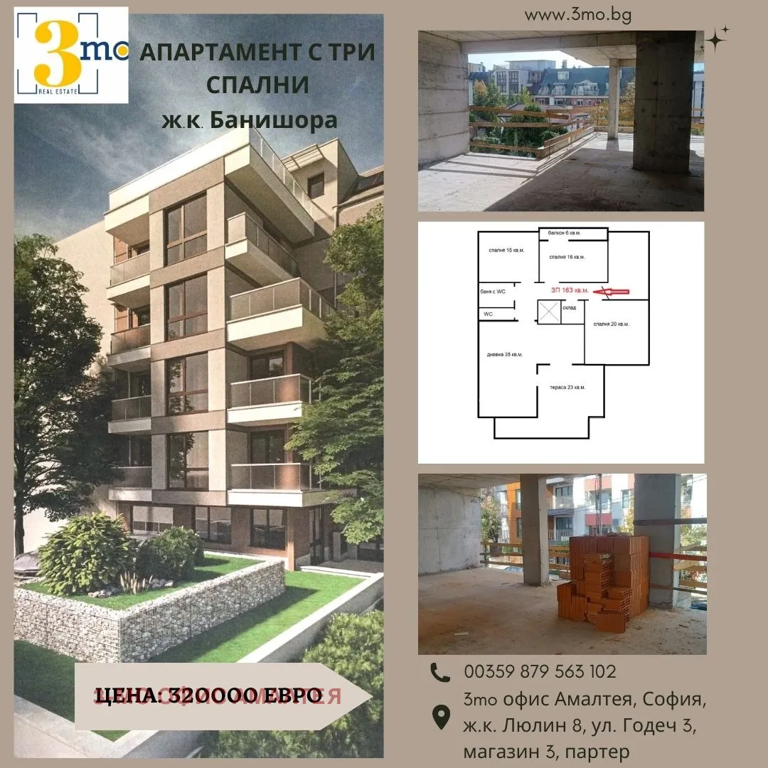 Многостаен, Банишора, София - снимка 4 от 8