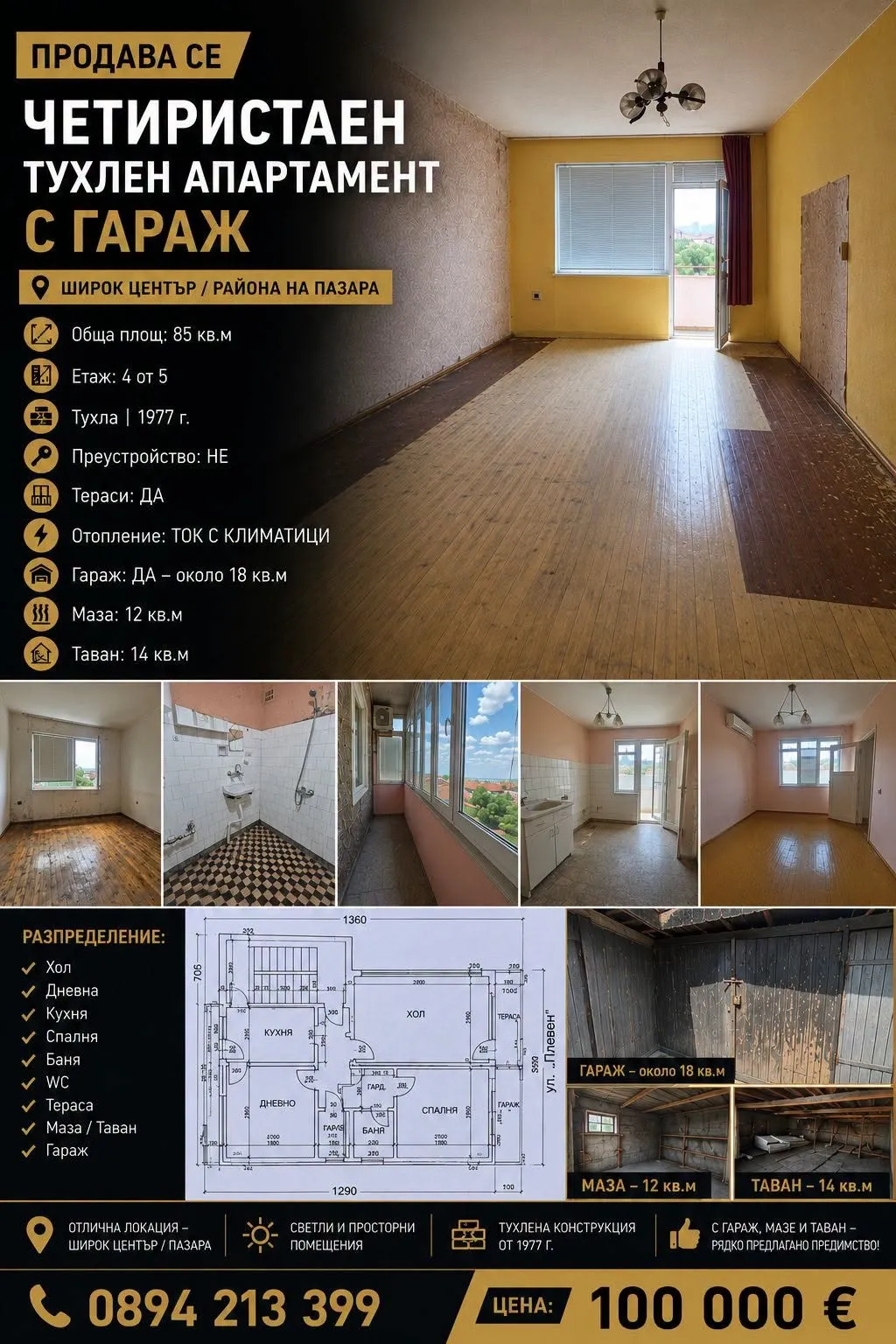 Многостаен, Търговище, Североизточна България - снимка 8 от 17