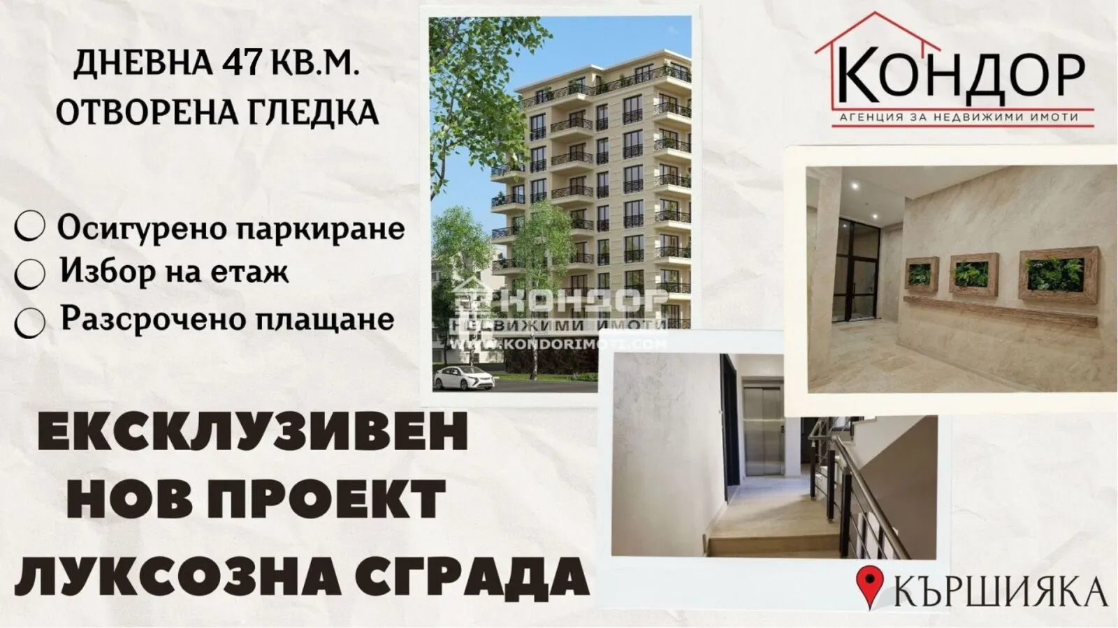 Апартамент, Кършияка, Пловдив