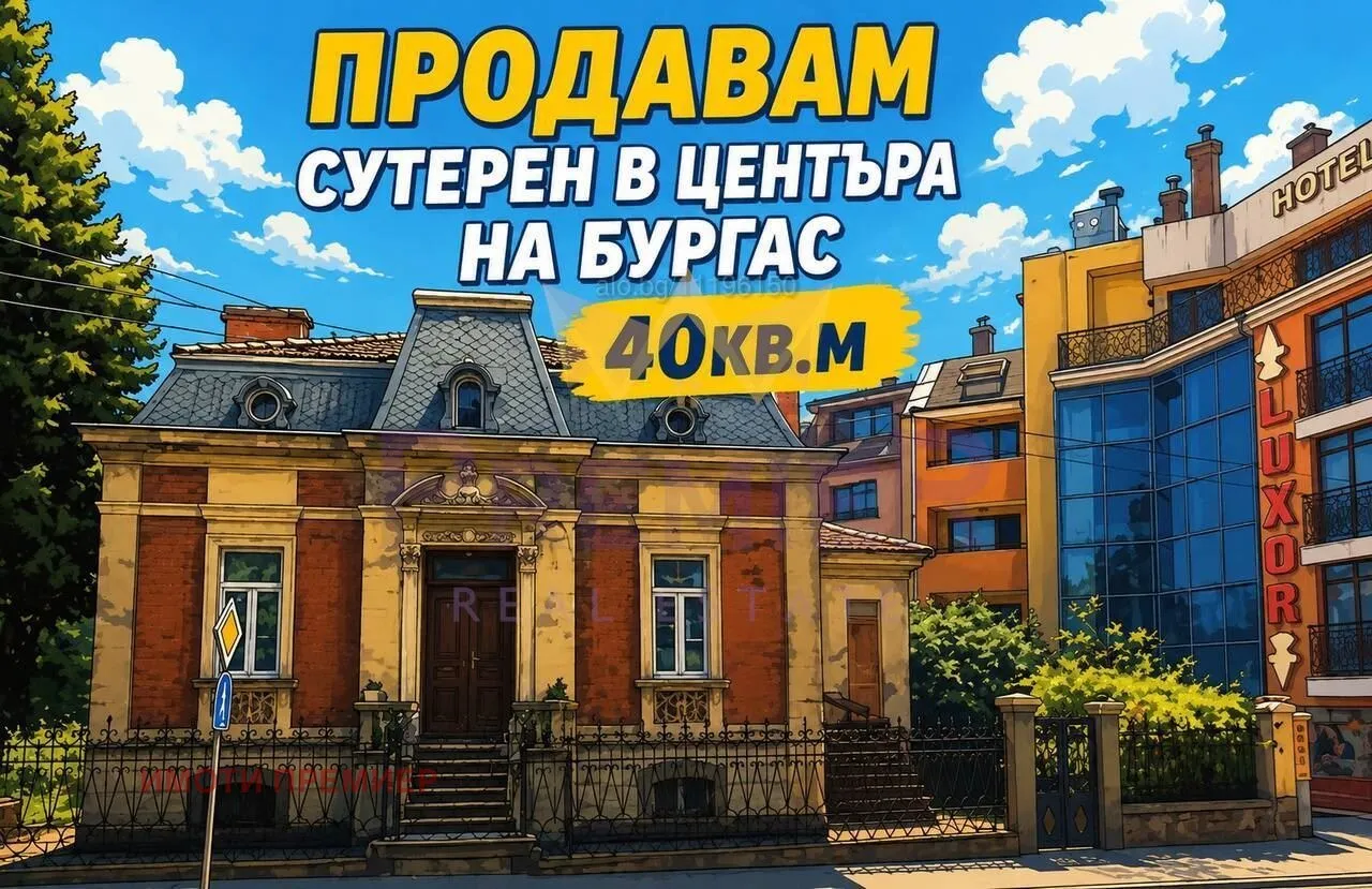 Други, Център, Бургас