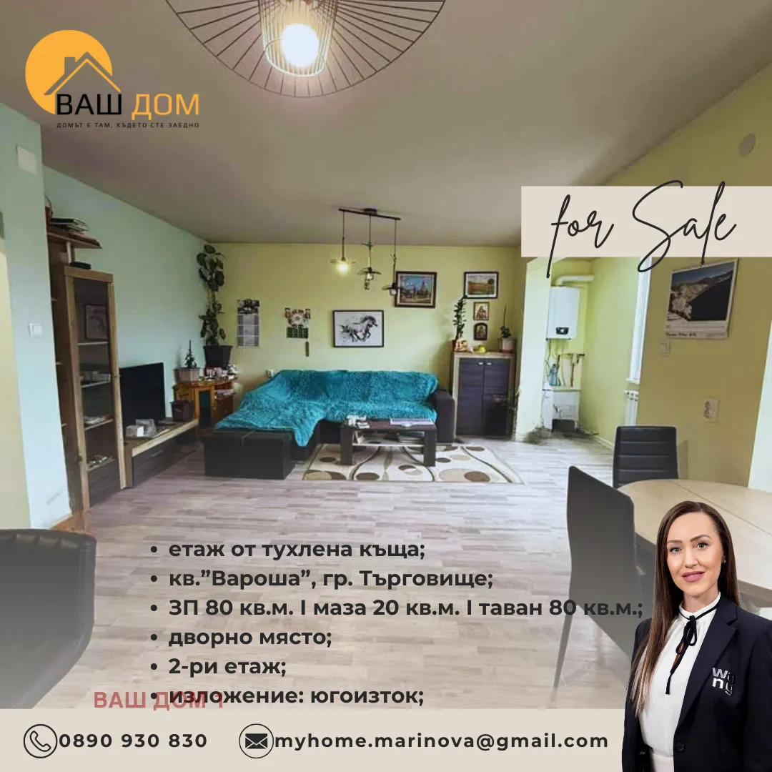 Етаж от къща, Търговище, Североизточна България - снимка 6 от 9