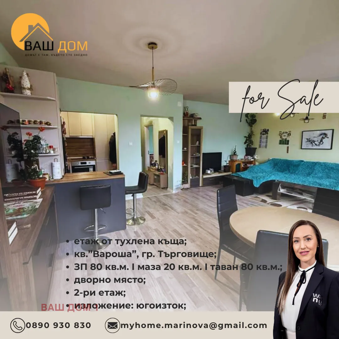 Етаж от къща, Търговище, Североизточна България - снимка 5 от 9