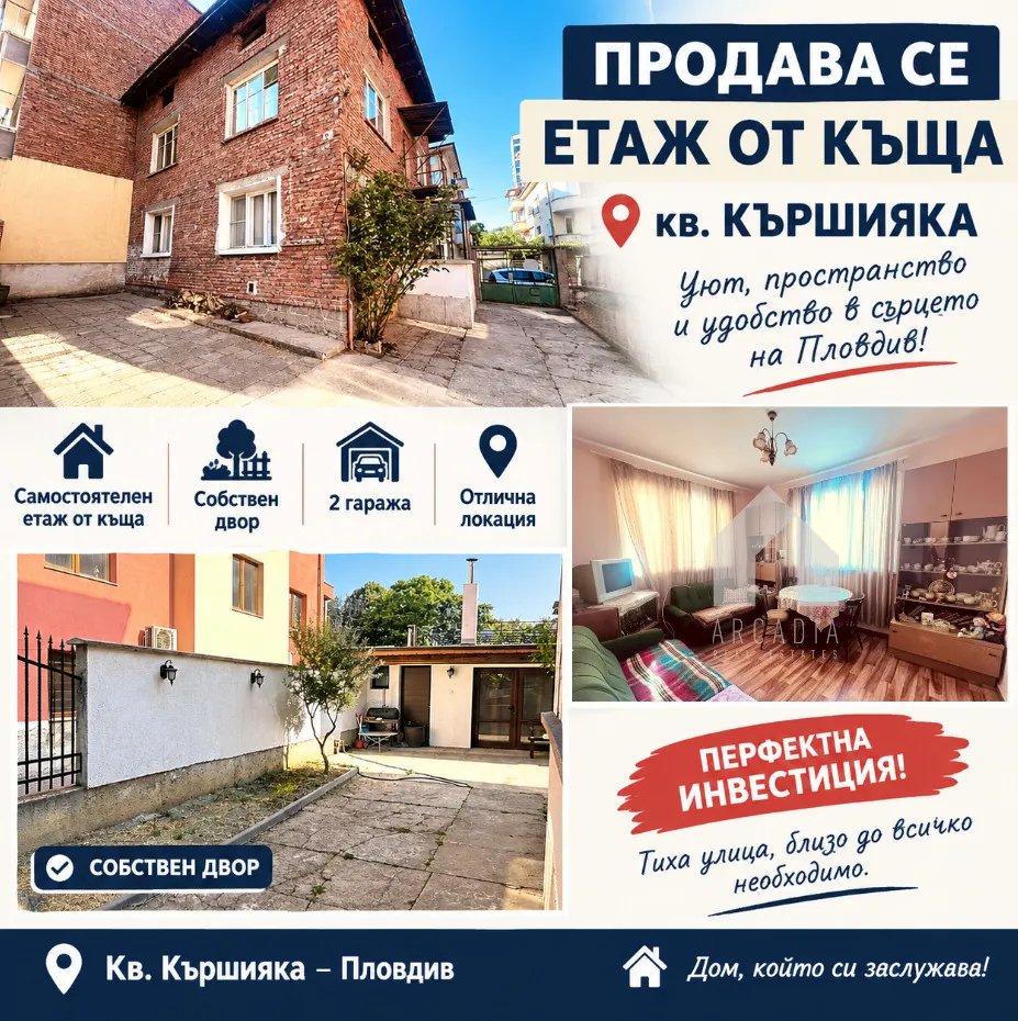 Етаж от къща, Кършияка, Пловдив - снимка 7 от 13